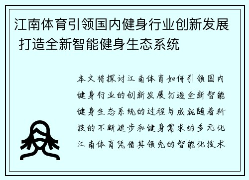 江南体育引领国内健身行业创新发展 打造全新智能健身生态系统