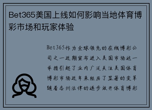 Bet365美国上线如何影响当地体育博彩市场和玩家体验