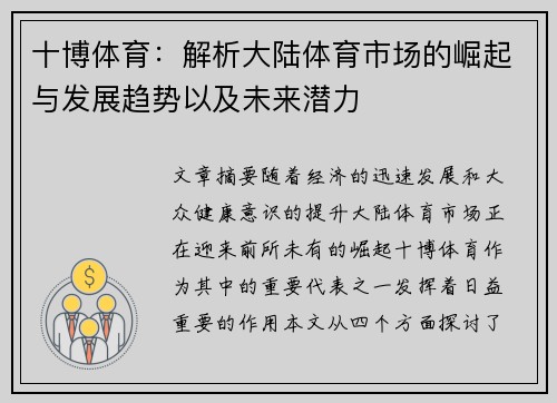 十博体育：解析大陆体育市场的崛起与发展趋势以及未来潜力