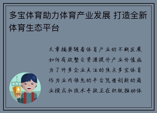 多宝体育助力体育产业发展 打造全新体育生态平台