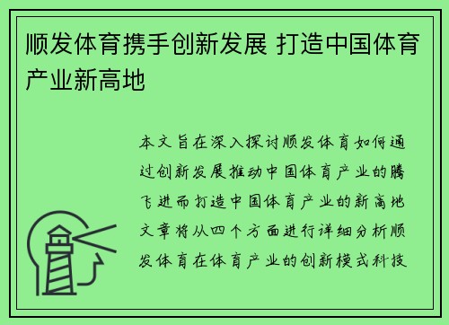 顺发体育携手创新发展 打造中国体育产业新高地