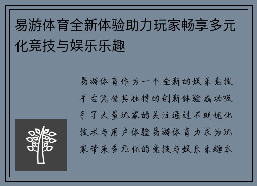 易游体育全新体验助力玩家畅享多元化竞技与娱乐乐趣 易游体育全新体验助力玩家畅享多元化竞技与娱乐乐趣