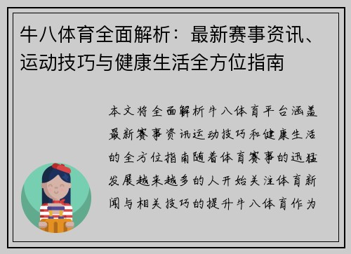 牛八体育全面解析：最新赛事资讯、运动技巧与健康生活全方位指南