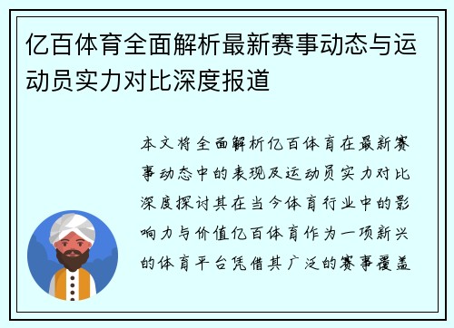 亿百体育全面解析最新赛事动态与运动员实力对比深度报道