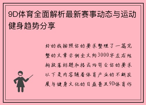 9D体育全面解析最新赛事动态与运动健身趋势分享