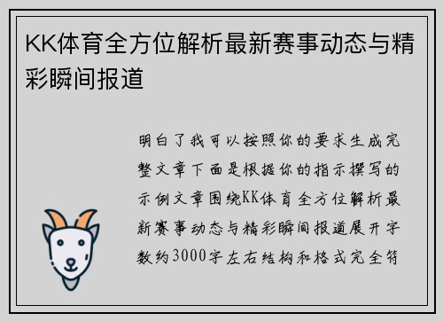 KK体育全方位解析最新赛事动态与精彩瞬间报道