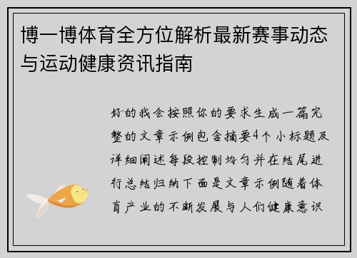 博一博体育全方位解析最新赛事动态与运动健康资讯指南