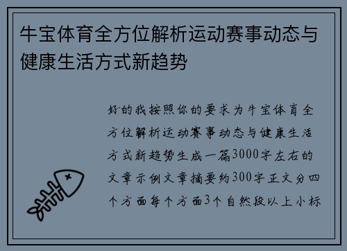 牛宝体育全方位解析运动赛事动态与健康生活方式新趋势