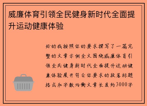 威廉体育引领全民健身新时代全面提升运动健康体验