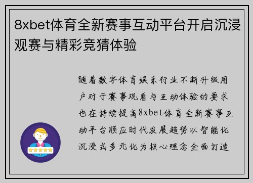 8xbet体育全新赛事互动平台开启沉浸观赛与精彩竞猜体验 8xbet体育全新赛事互动平台开启沉浸观赛与精彩竞猜体验