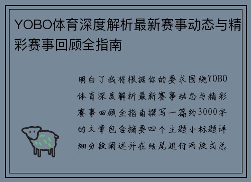 YOBO体育深度解析最新赛事动态与精彩赛事回顾全指南