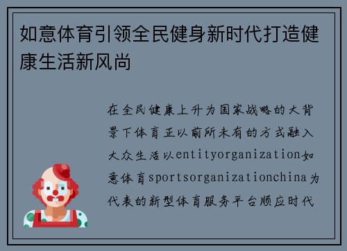 如意体育引领全民健身新时代打造健康生活新风尚 如意体育引领全民健身新时代打造健康生活新风尚