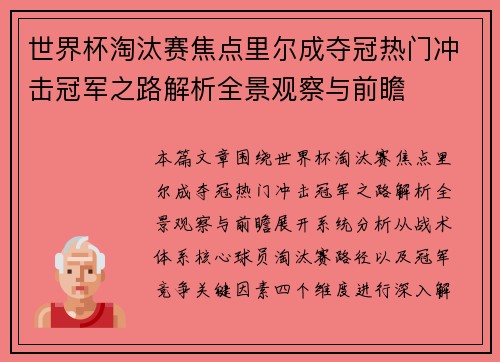 世界杯淘汰赛焦点里尔成夺冠热门冲击冠军之路解析全景观察与前瞻 世界杯淘汰赛焦点里尔成夺冠热门冲击冠军之路解析全景观察与前瞻