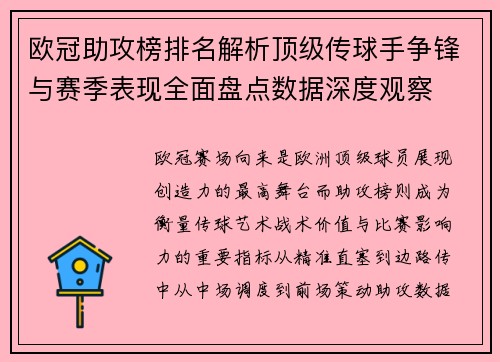 欧冠助攻榜排名解析顶级传球手争锋与赛季表现全面盘点数据深度观察 欧冠助攻榜排名解析顶级传球手争锋与赛季表现全面盘点数据深度观察