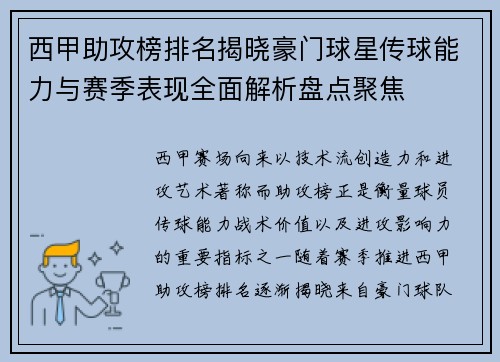 西甲助攻榜排名揭晓豪门球星传球能力与赛季表现全面解析盘点聚焦 西甲助攻榜排名揭晓豪门球星传球能力与赛季表现全面解析盘点聚焦